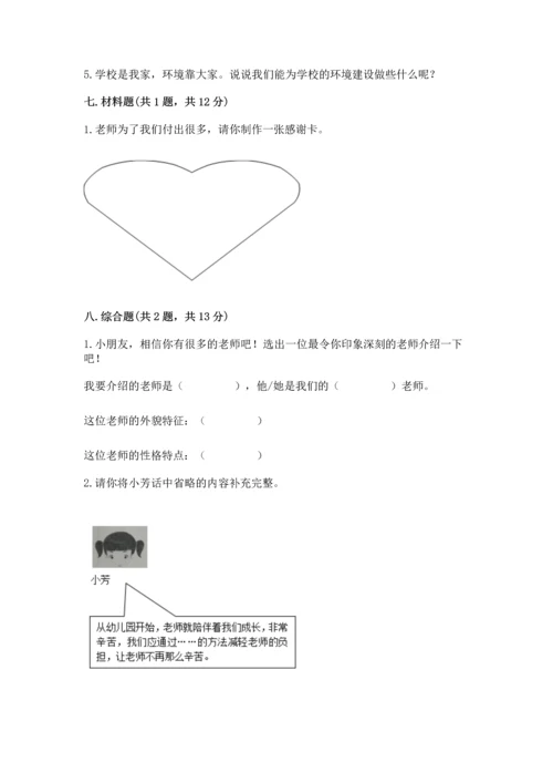 部编版三年级上册道德与法治期中测试卷及答案（历年真题）.docx
