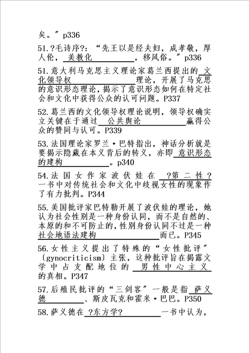 精选文学理论习题集给学生