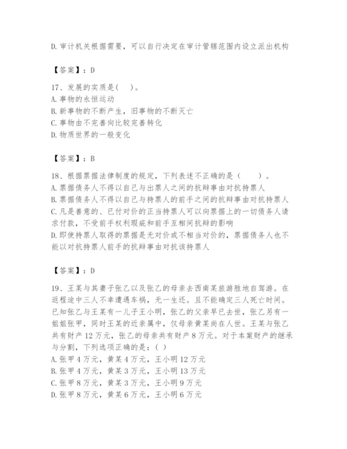 2024年国家电网招聘之法学类题库附答案（能力提升）.docx