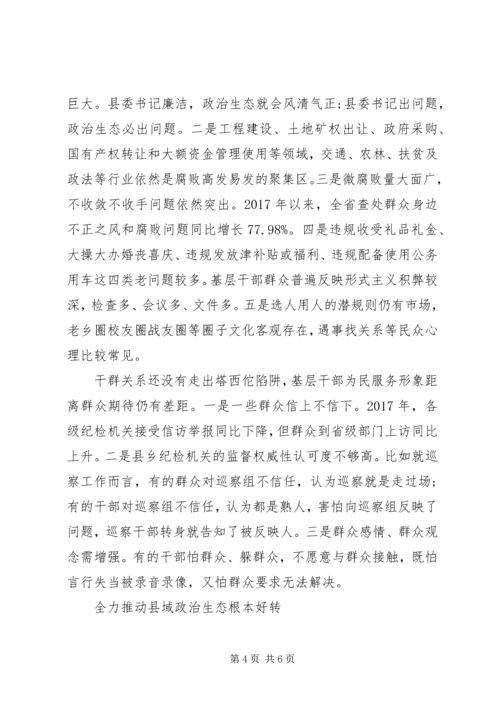 某单位政治生态情况分析报告.docx