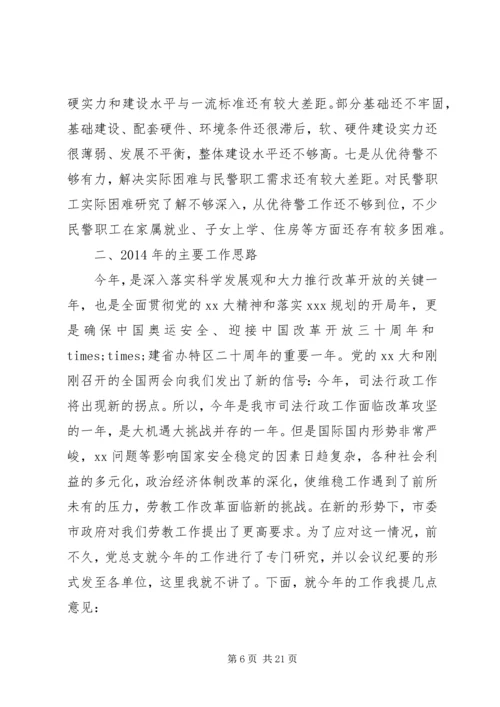 劳教所所长在XX年度表彰大会上的讲话.docx