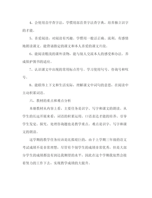 精编教案人教版三年级下册语文教学计划范文.docx