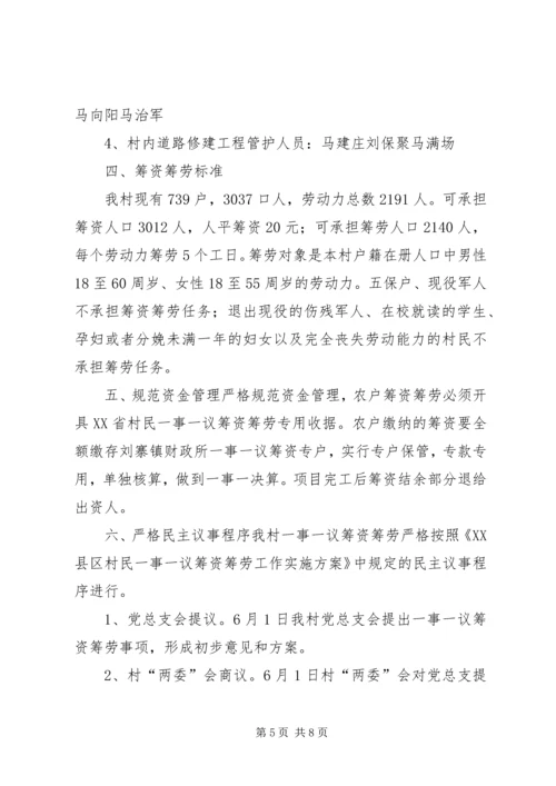 西马庄村一事一议报告.docx