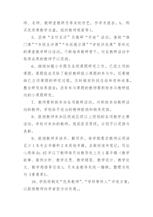 小学课堂教学管理制度.docx