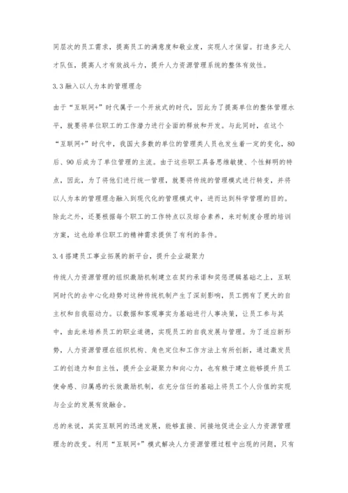 互联网+时代下人力资源管理的新趋势及对策分析.docx