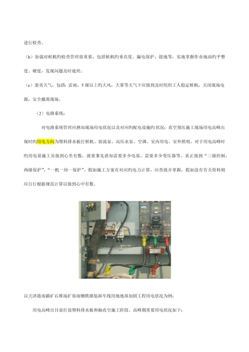 2023年浅论真空预压施工员现场管理.docx
