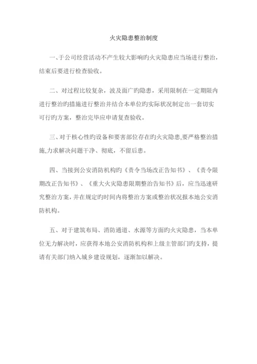 公司消防安全管理新版制度.docx