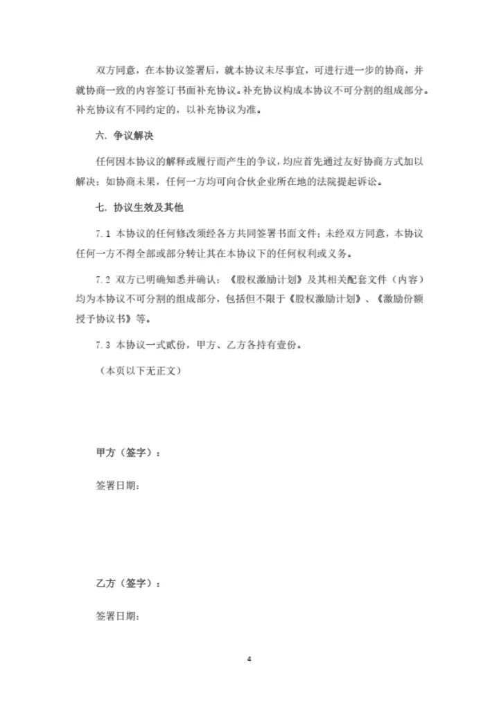 合伙企业出资额转让协议