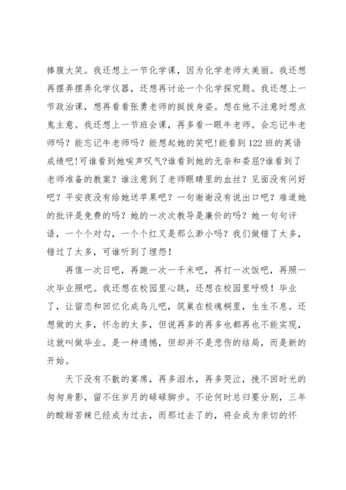 初三毕业典礼学生代表发言稿.docx