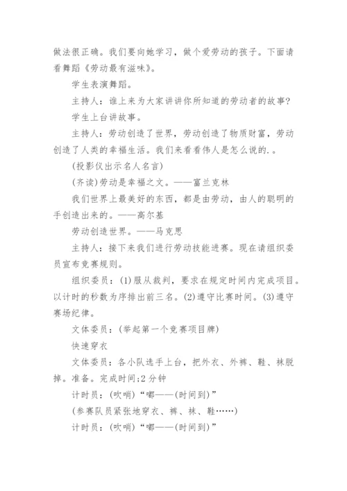 五一劳动节主题班会.docx