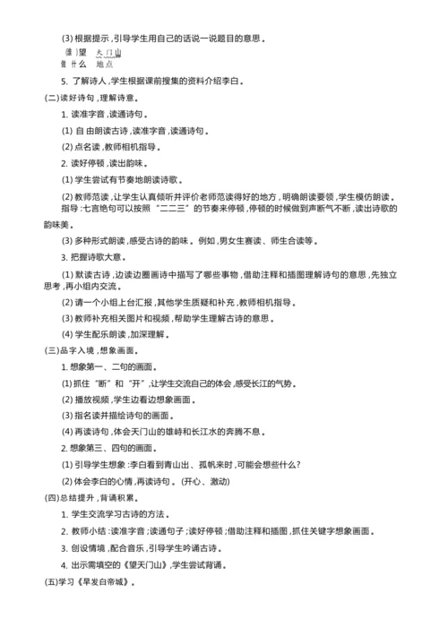 统编版语文三年级上册 第六单元 跟着课本去旅行 ,领略祖国河山美 学习任务群整体教学设计
