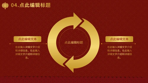 元旦新年春节喜庆通用PPT模板