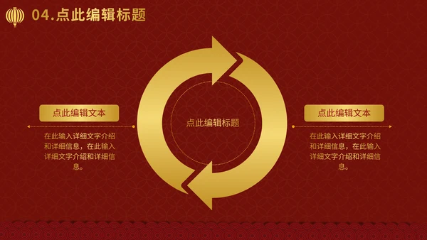 元旦新年春节喜庆通用PPT模板