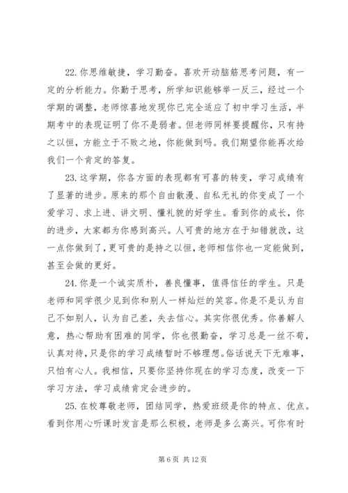 小学素质报告学生评语.docx