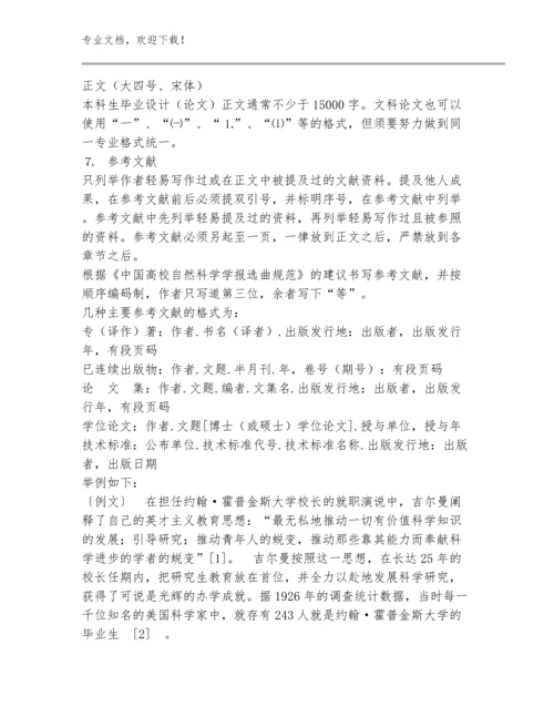中国矿业大学本科生毕业设计（论文）编写规范（实施）范文合稿.docx