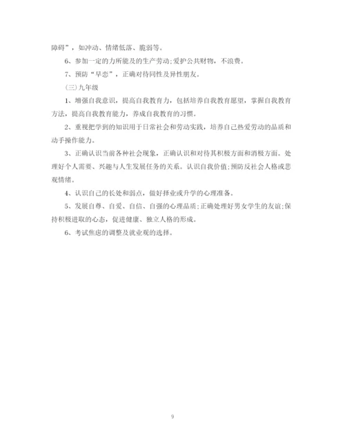 精编之年初一心理健康教学计划书.docx