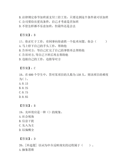 2023心理咨询师基础知识题库精品全优