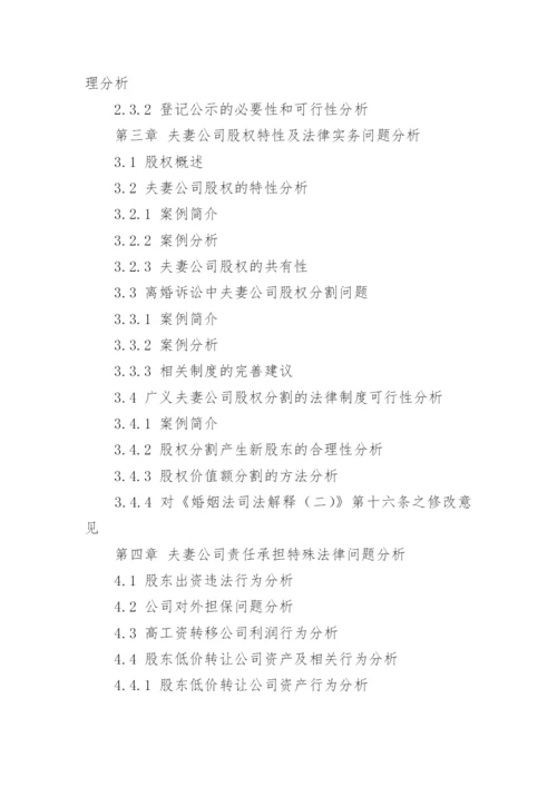 法律专业论文提纲.docx