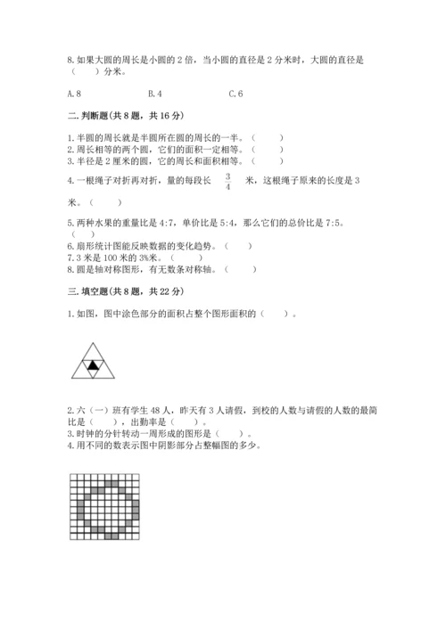小学六年级上册数学期末考试卷含完整答案（有一套）.docx
