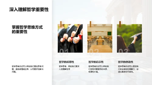 哲学之旅