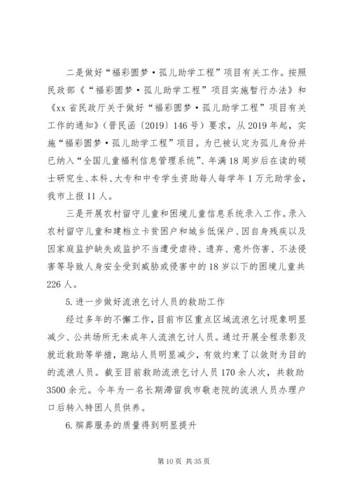 民政局XX年工作计划五篇 (3).docx