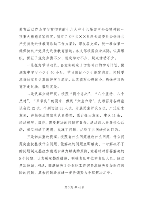 市粮食局年度工作总结及工作计划(精选多篇).docx