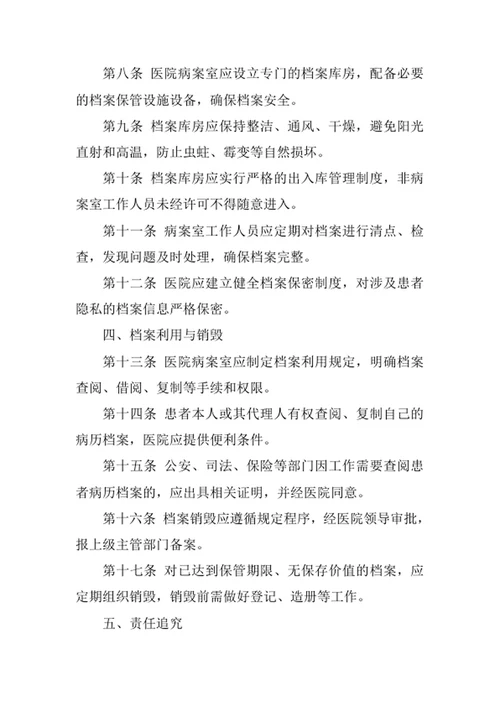 医院病案室档案管理制度