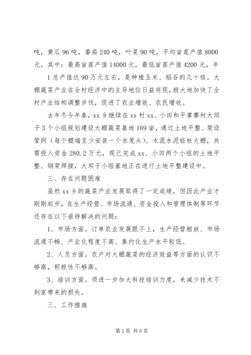 大棚蔬菜种植调研报告 (2).docx