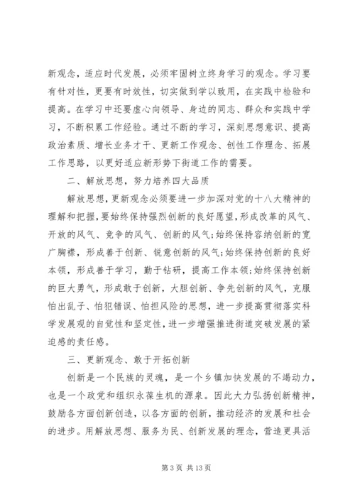 解放思想大讨论心得体会八篇 (2).docx