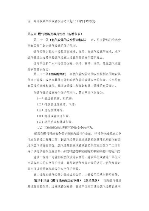 广东省燃气管理条例修订送审稿