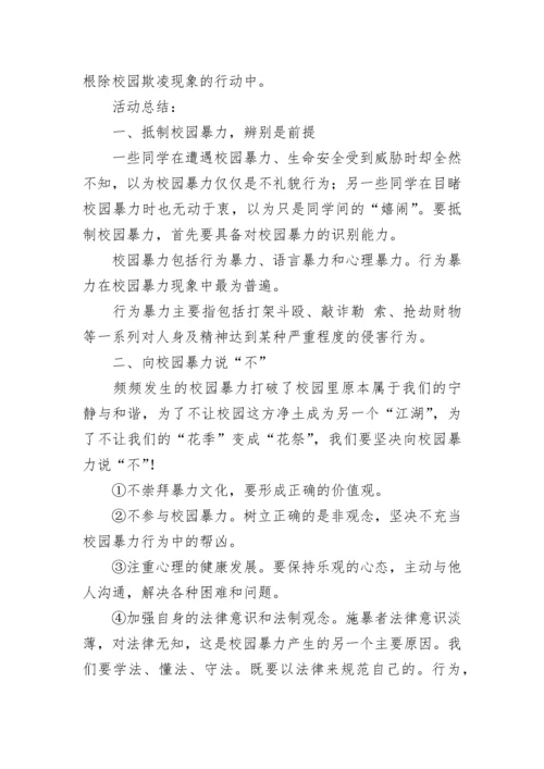 预防校园欺凌主题班会教案.docx