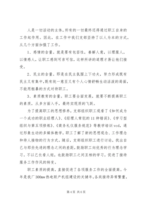 党支部“解放思想，更新观念”大讨论总结.docx