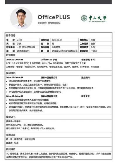 科技风表格简历模板