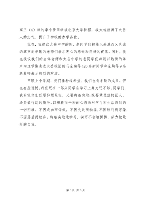 初中校长开学典礼讲话两篇.docx