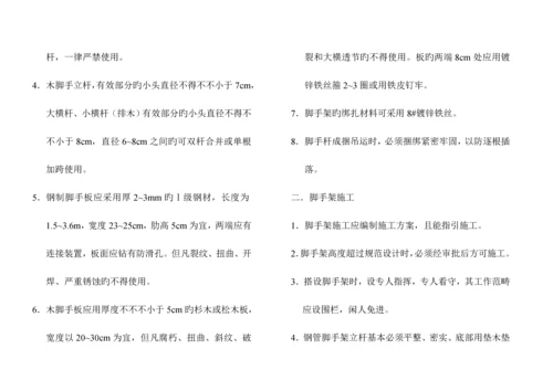 安全防护专题规程经典标准手册.docx