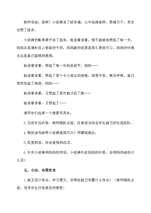 《妈妈的账单》教学设计