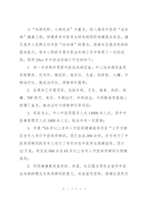 有关中医工作计划三篇.docx