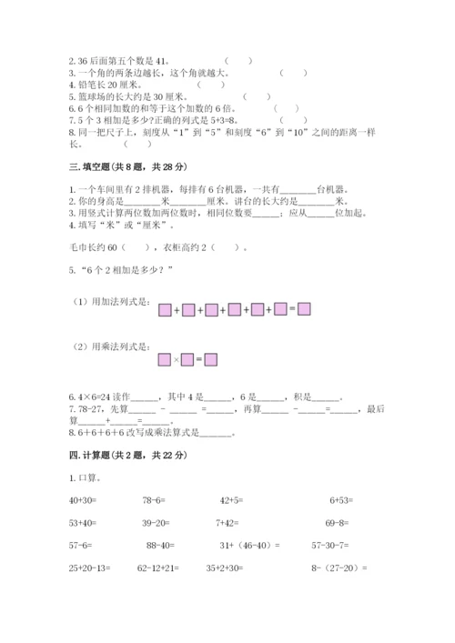 小学数学二年级上册期中测试卷及答案（必刷）.docx