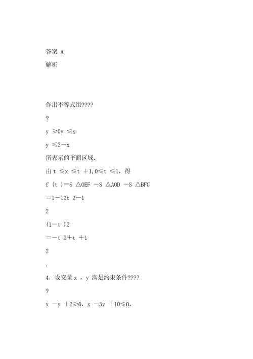 新人教A版必修5高中数学第三章3 3 2简单的线性规划问题(一)导学案