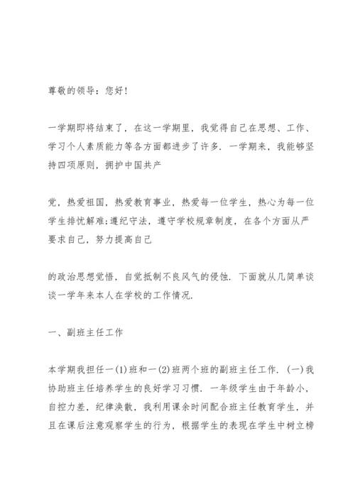 英语老师个人工作述职报告.docx