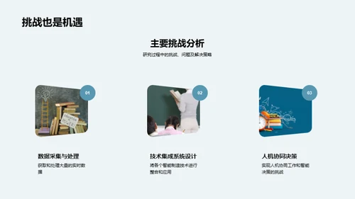 探索智能制造