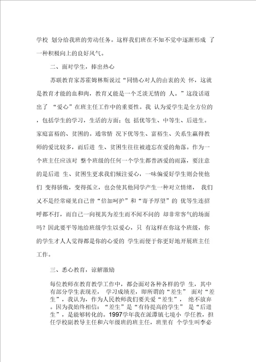 优秀班主任推荐评选的事迹材料