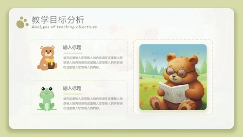 治愈系微粒体风教师说课PPT模板