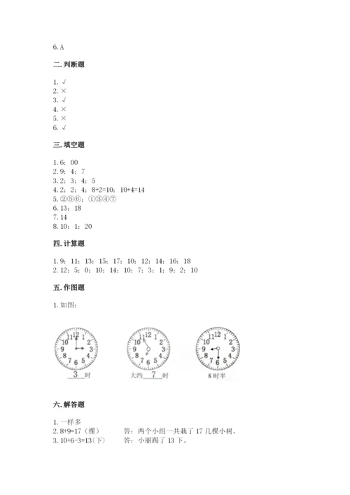 小学数学试卷一年级上册数学期末测试卷【考试直接用】.docx