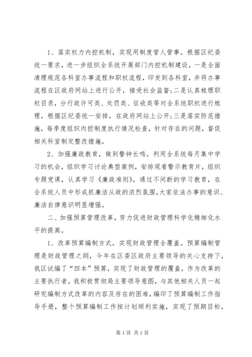 财政局副局长述职述廉报告范文三篇.docx