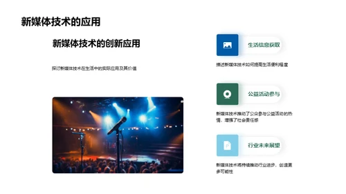 新媒体 共塑未来
