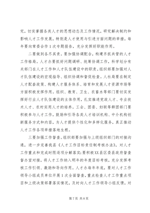 县委书记在全县人才工作领导小组联席会议上的讲话.docx