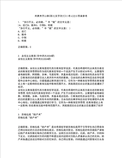 南开大学22春影视文学欣赏补考试题库答案参考78