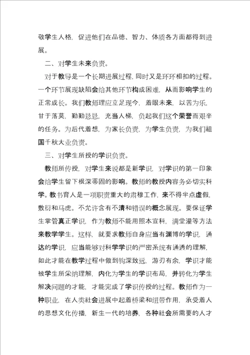 优秀班主任培训总结14篇