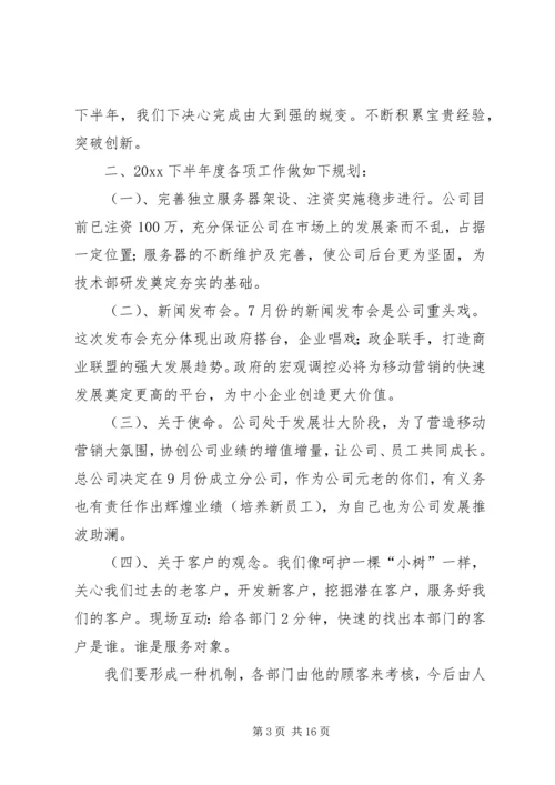 总经办工作总结与计划.docx